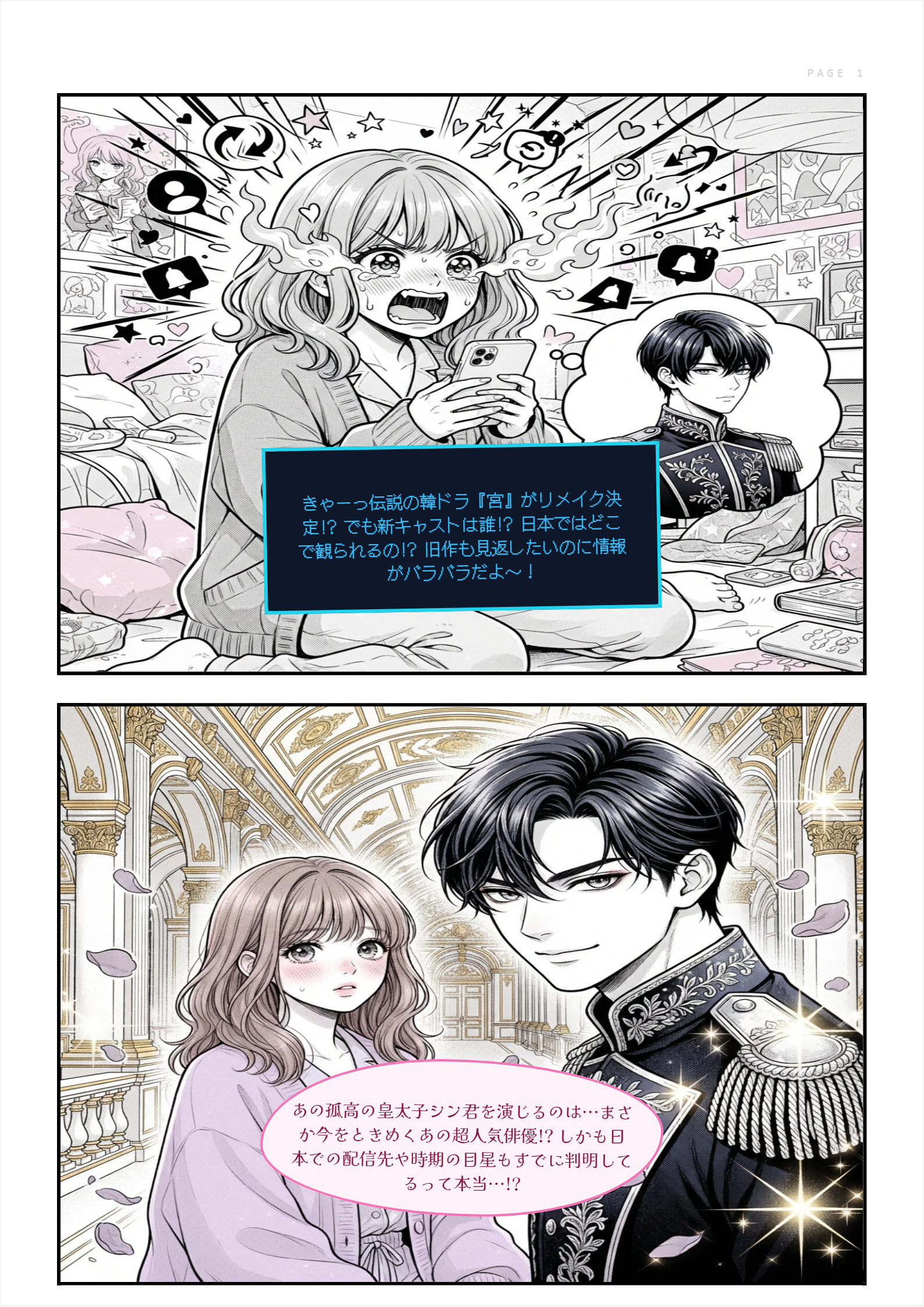 伝説の韓ドラ『宮』リメイク決定！知りたい最新情報のすべて Page 1