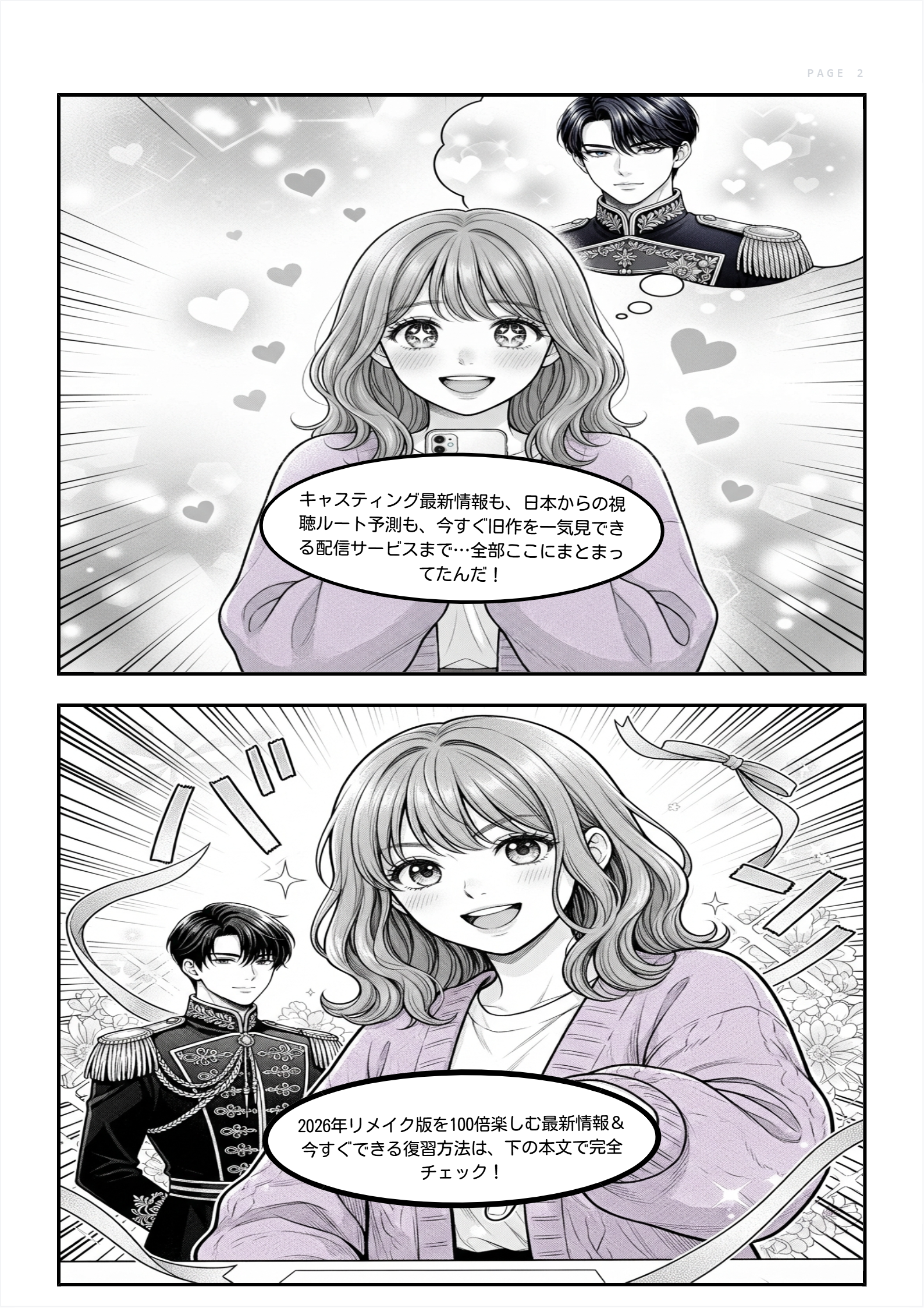 伝説の韓ドラ『宮』リメイク決定！知りたい最新情報のすべて Page 2